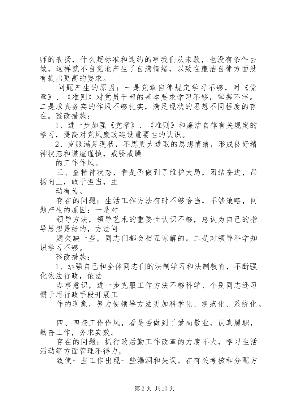 2024年关于信仰信念信心的自查报告_第2页