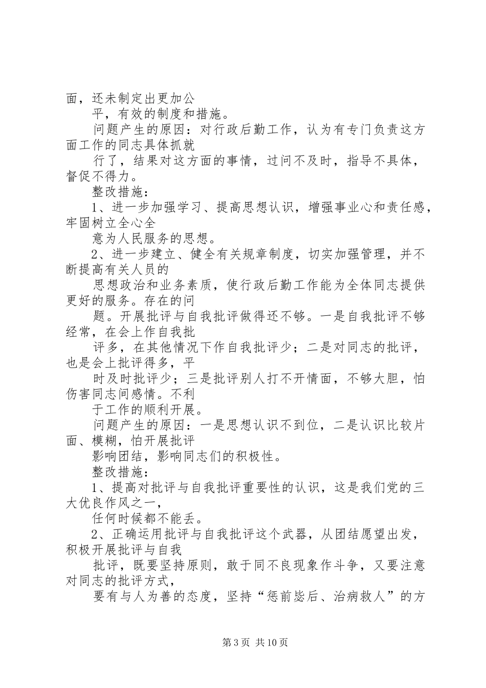 2024年关于信仰信念信心的自查报告_第3页