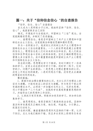 2024年关于信仰信念信心的自查报告