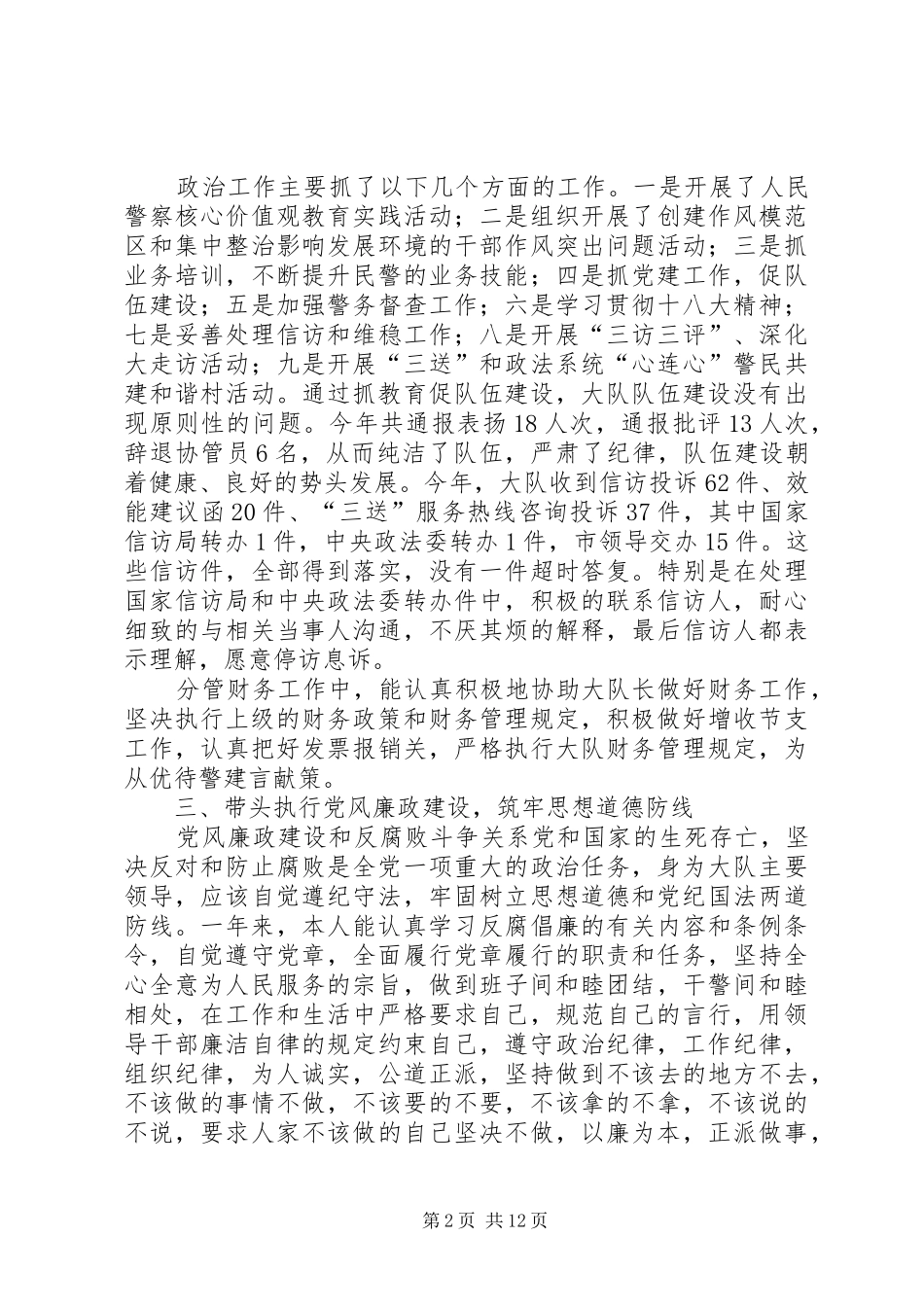 2024年交管大队教导员述职述廉报告_第2页