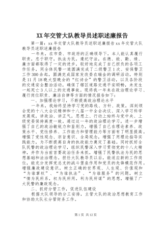 2024年交管大队教导员述职述廉报告