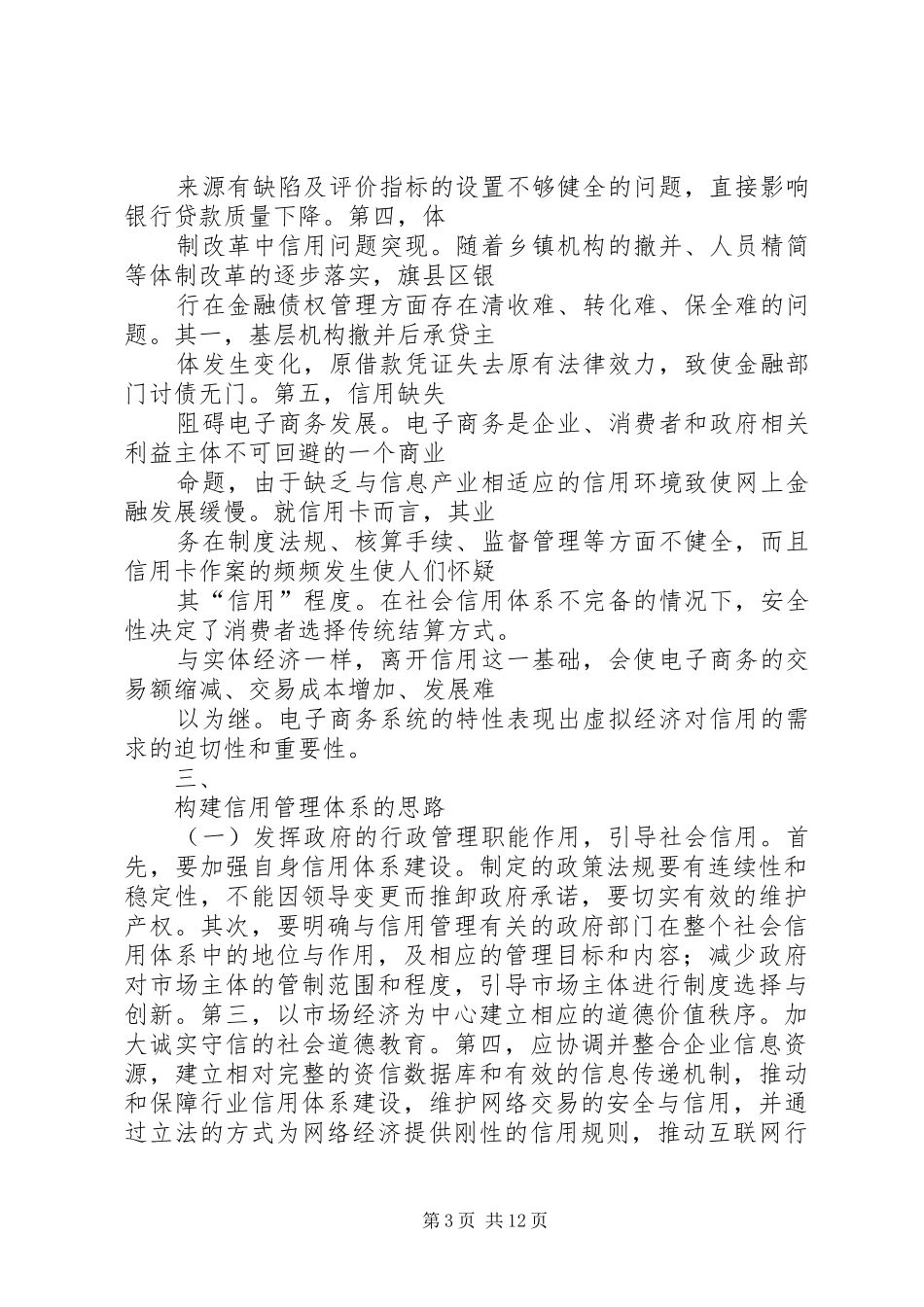 2024年关于信用经济存在的问题及建议_第3页