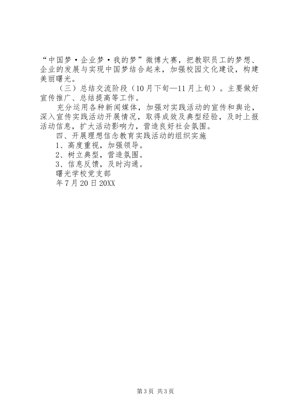 2024年理想信念教育活动实施方案_第3页