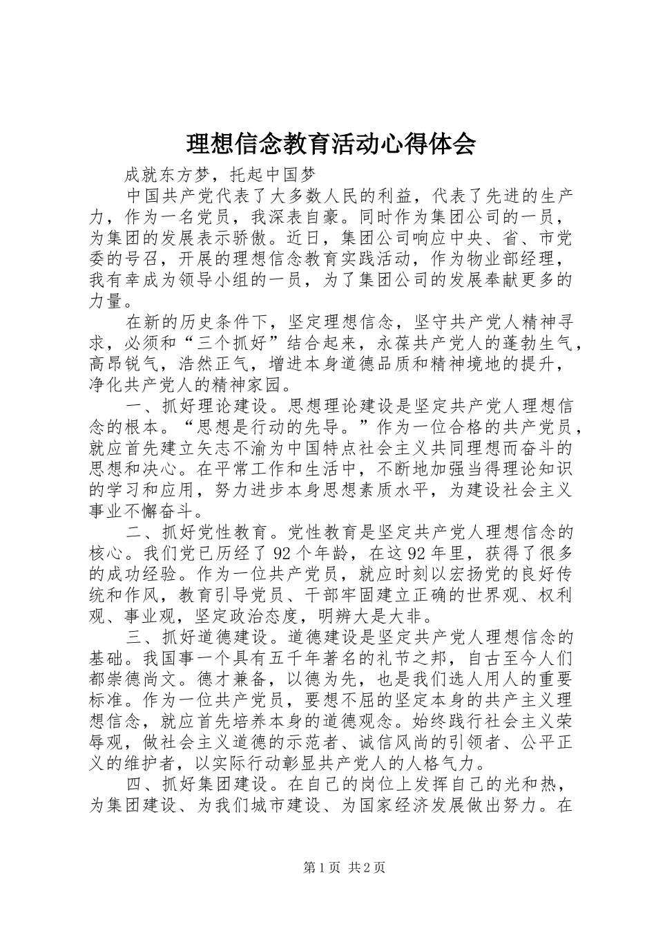 2024年理想信念教育活动心得体会_第1页