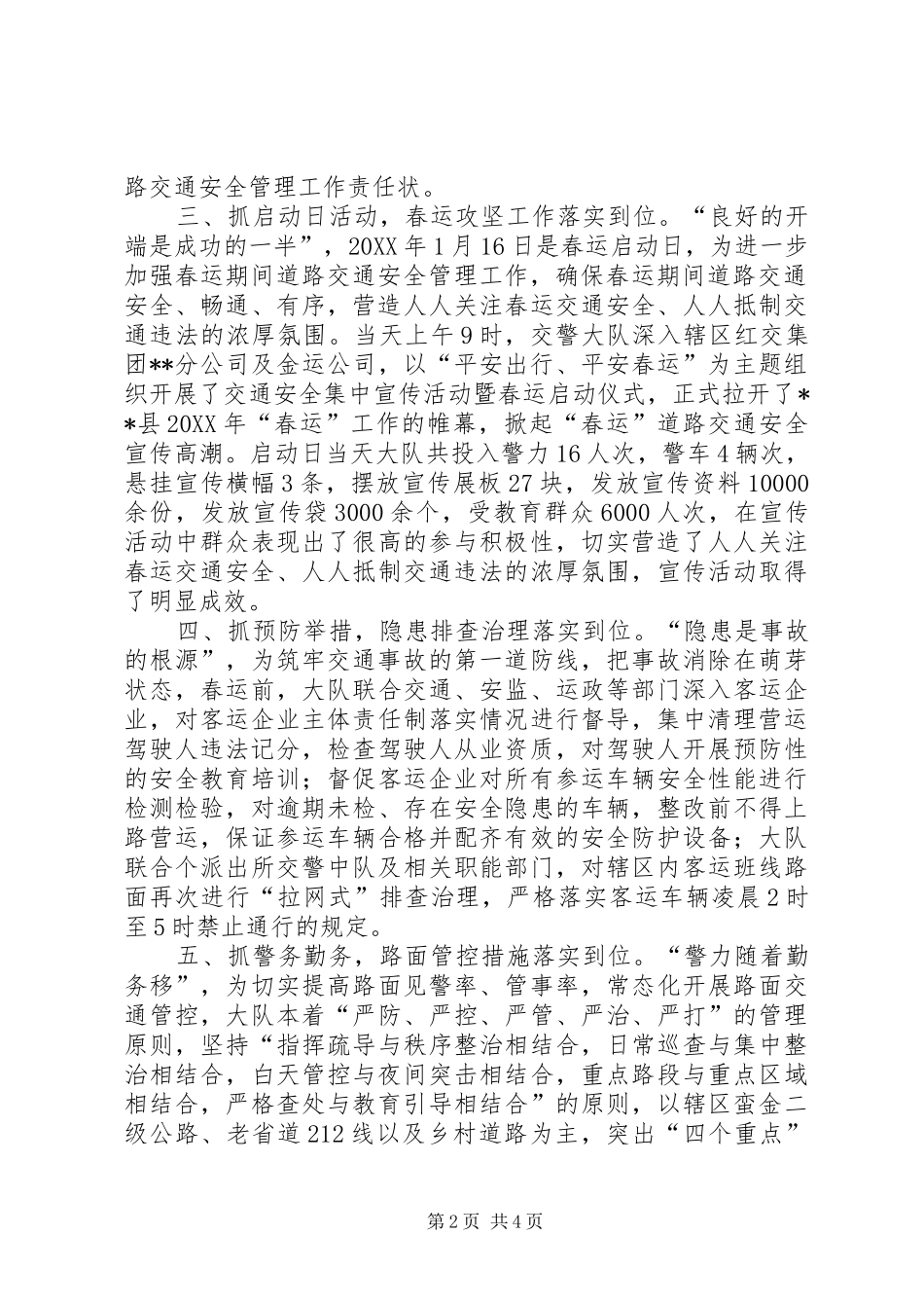 2024年交警春运道路交通安全保卫工作总结_第2页