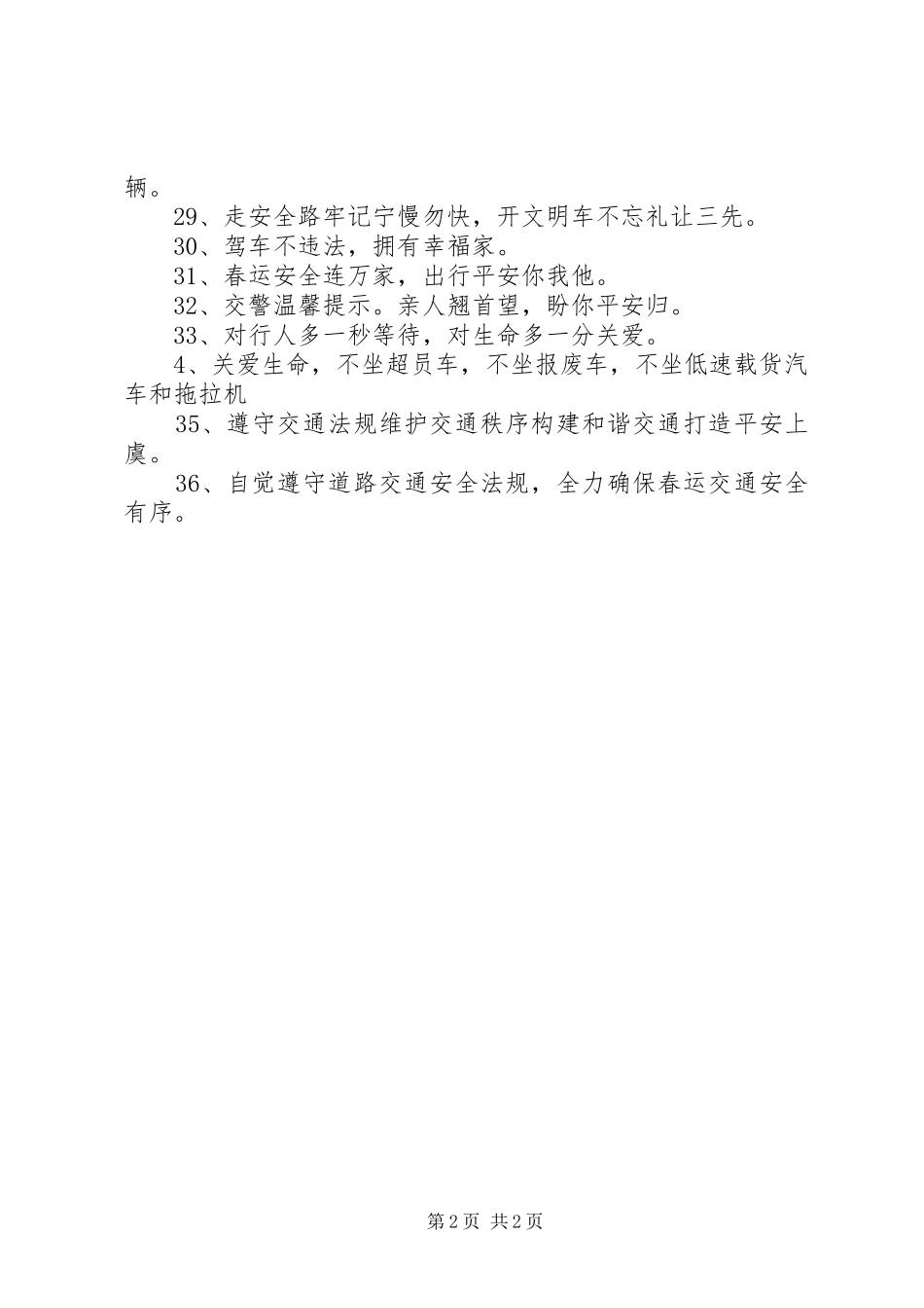 2024年交警春运横幅标语汇编_第2页