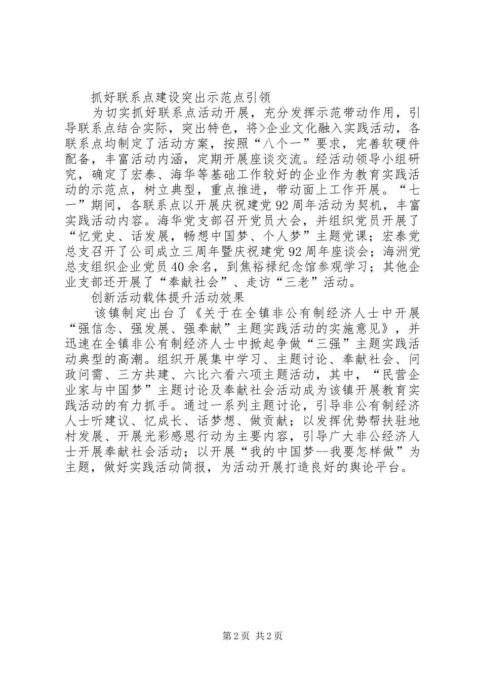 2024年理想信念教育实践活动总结表彰大会上的致辞_第2页