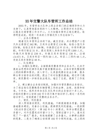 2024年交警大队车管所工作总结