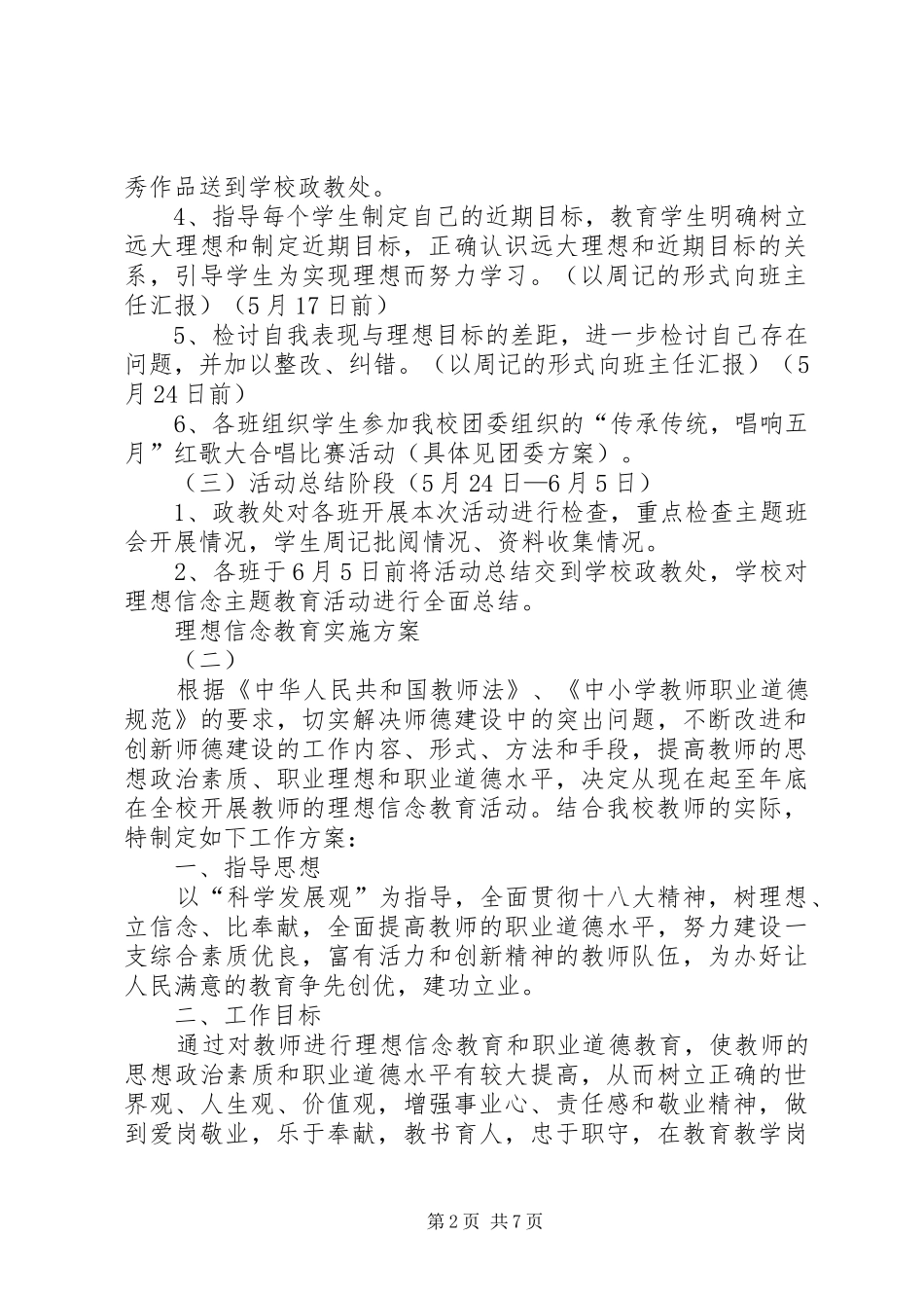 2024年理想信念教育实施方案_第2页