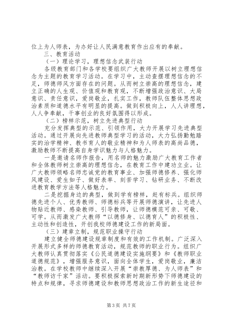 2024年理想信念教育实施方案_第3页