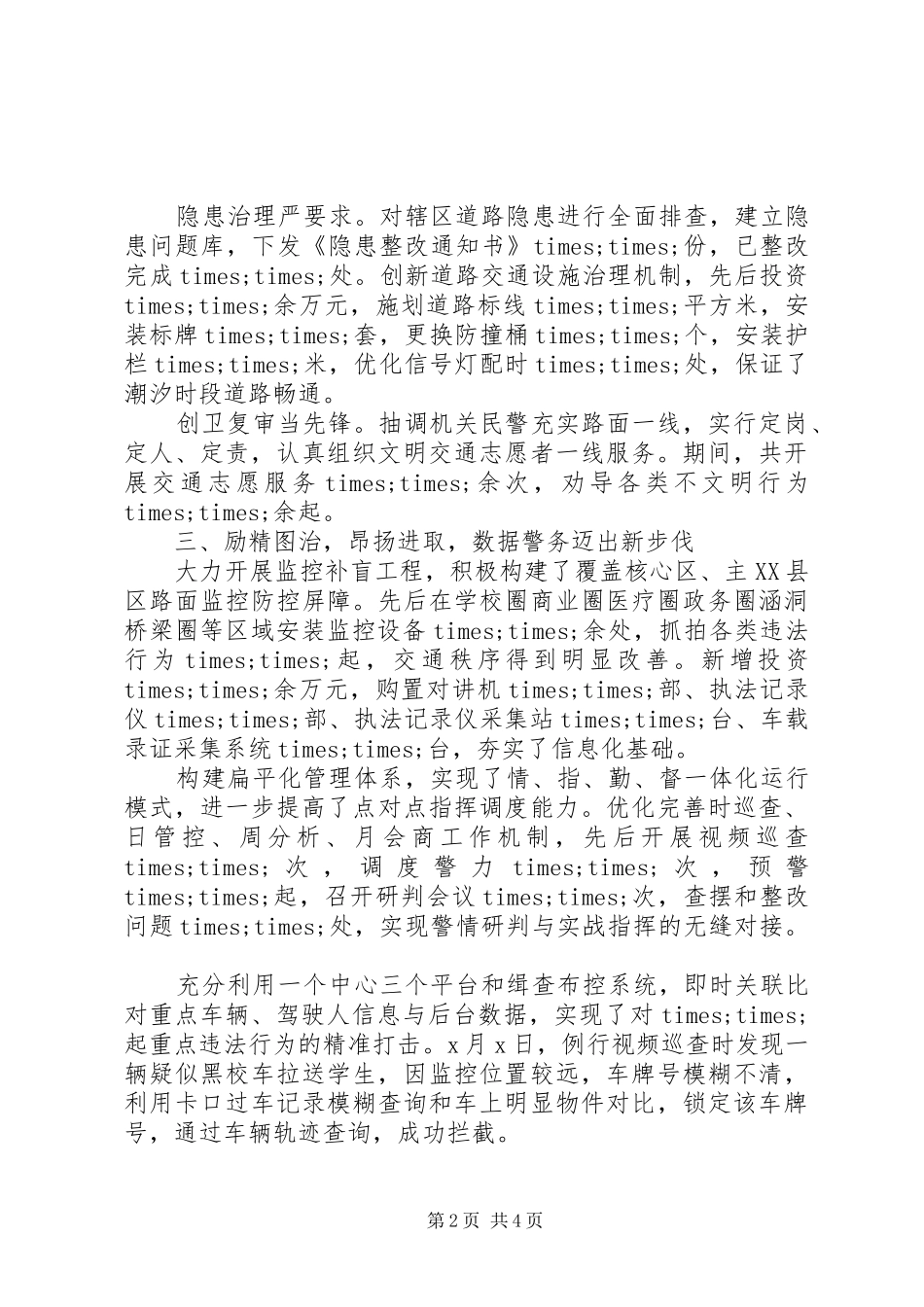 2024年交警大队工作总结_第2页