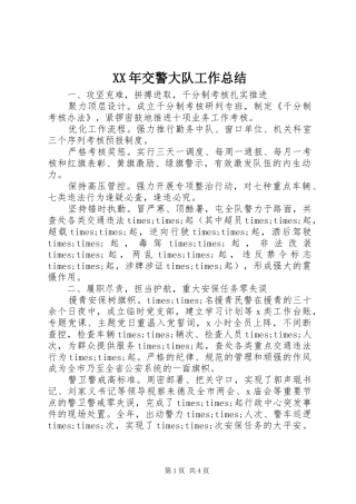 2024年交警大队工作总结