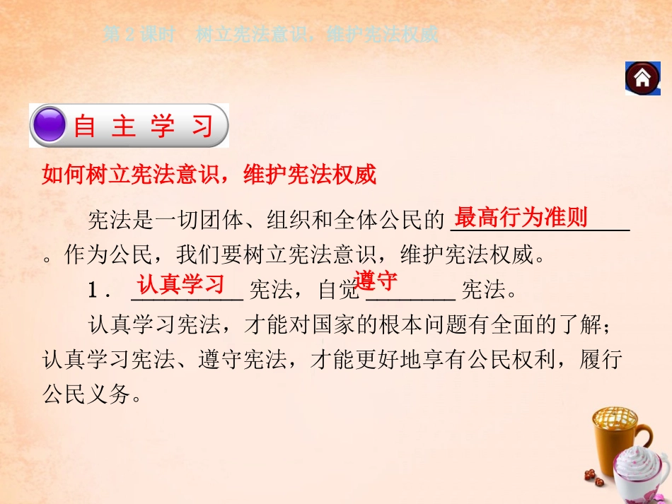 -八年级政治下册 第五单元 第三课 宪法保障公民的权利 第2课时 树立宪法意识，维护宪法权威同步课件 粤教版-粤教级下册政治课件_第2页