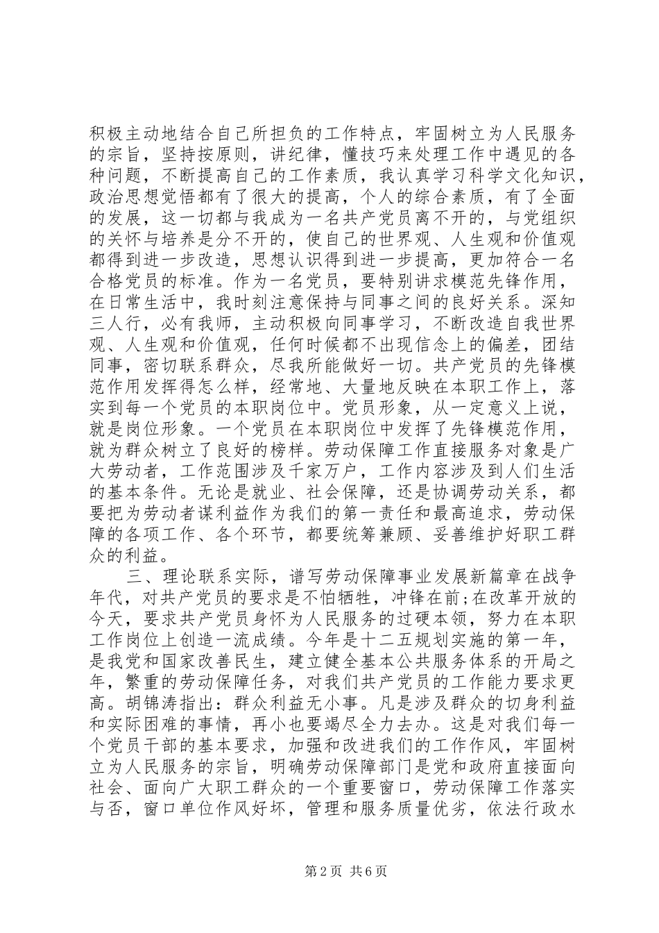 2024年理想信念教育心得体会_第2页