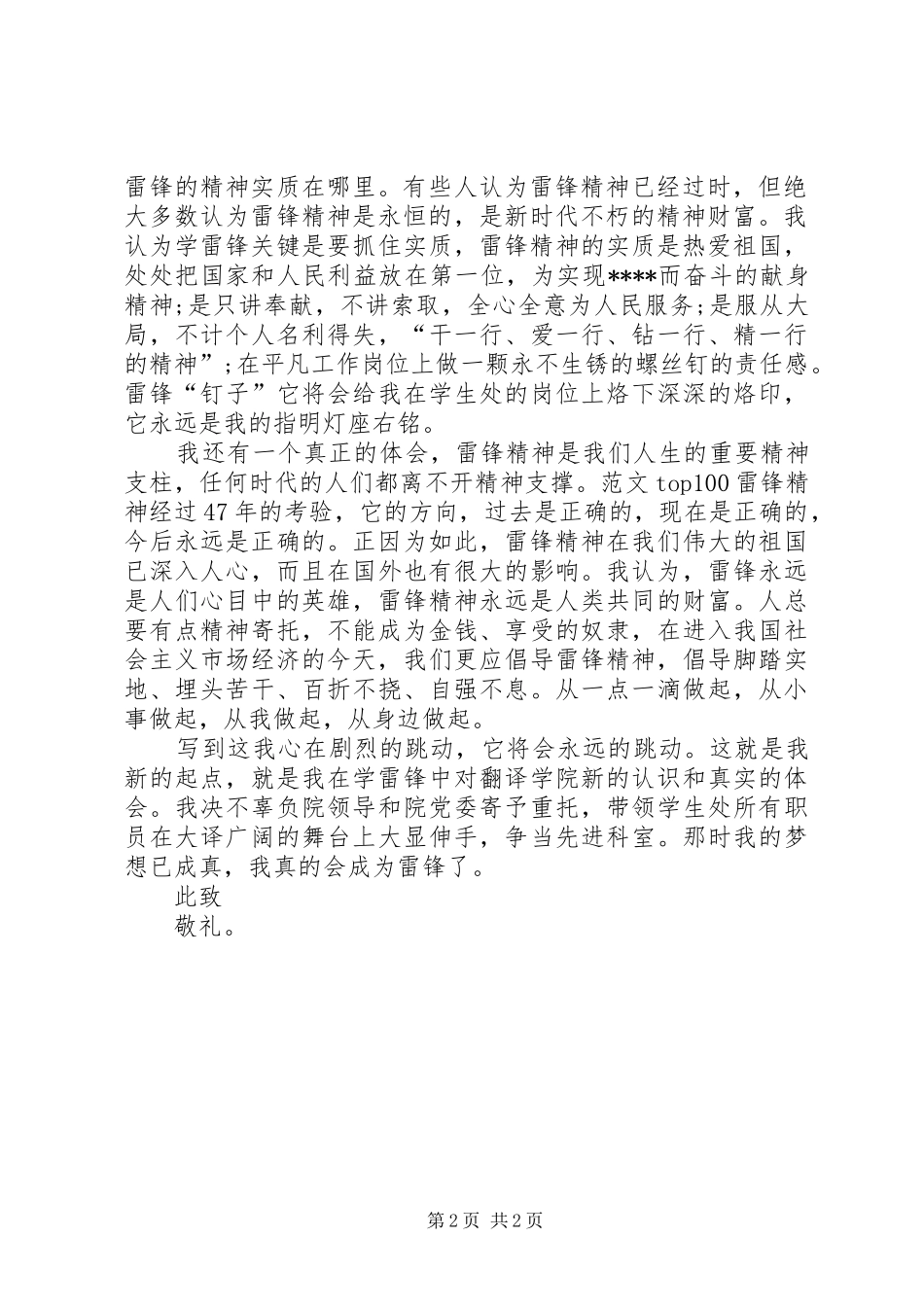 2024年关于学雷锋的思想汇报范文_第2页