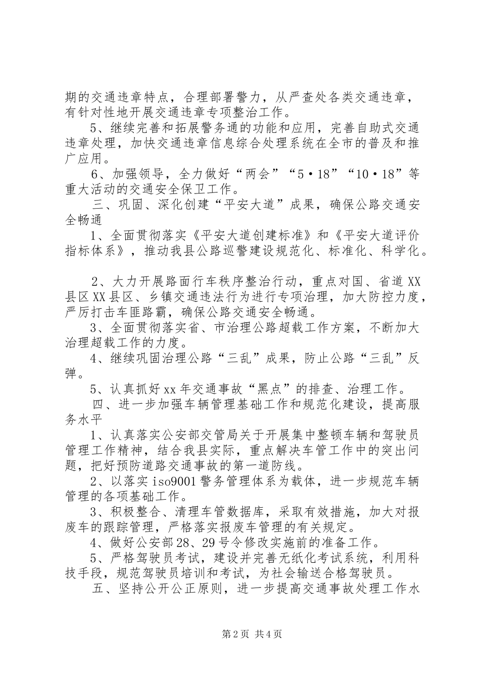 2024年交警大队年度工作计划范文_第2页