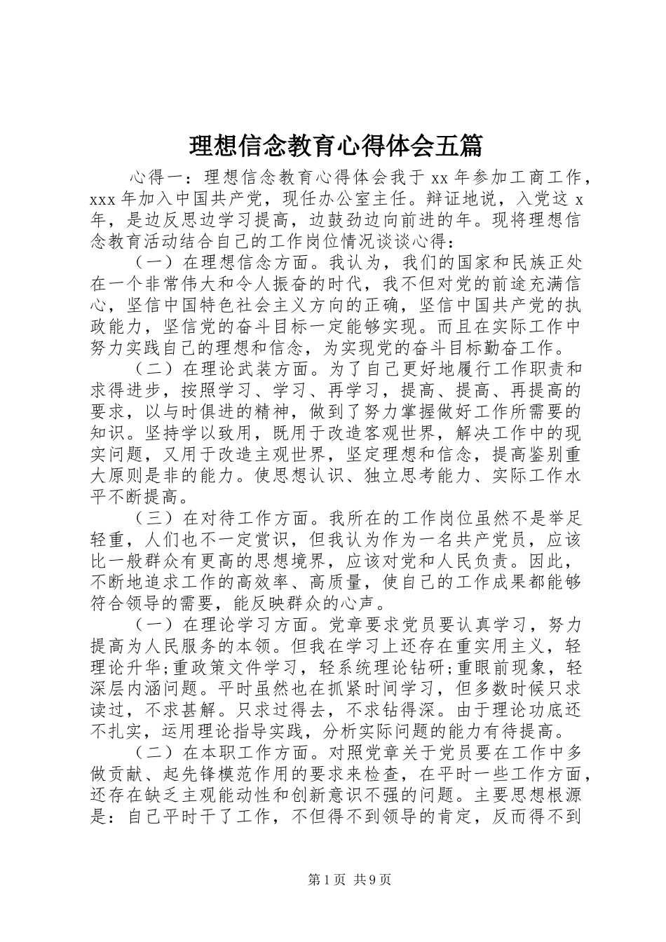 2024年理想信念教育心得体会五篇_第1页