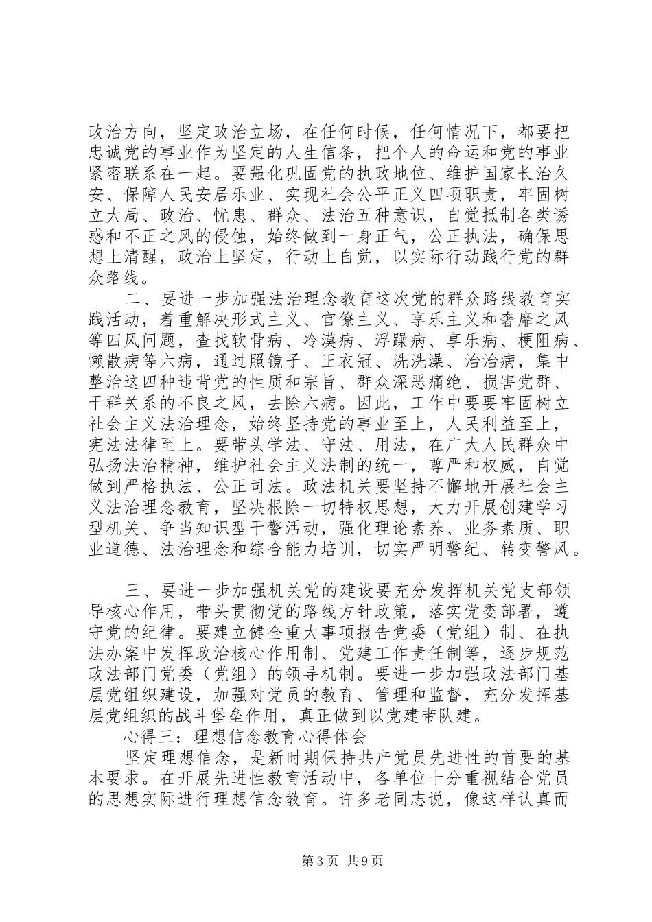 2024年理想信念教育心得体会五篇_第3页