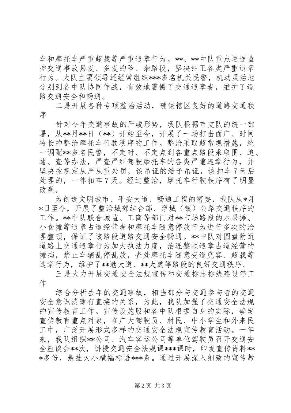 2024年交警大队上半年工作总结_第2页