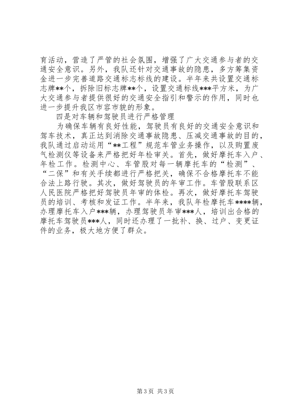 2024年交警大队上半年工作总结_第3页