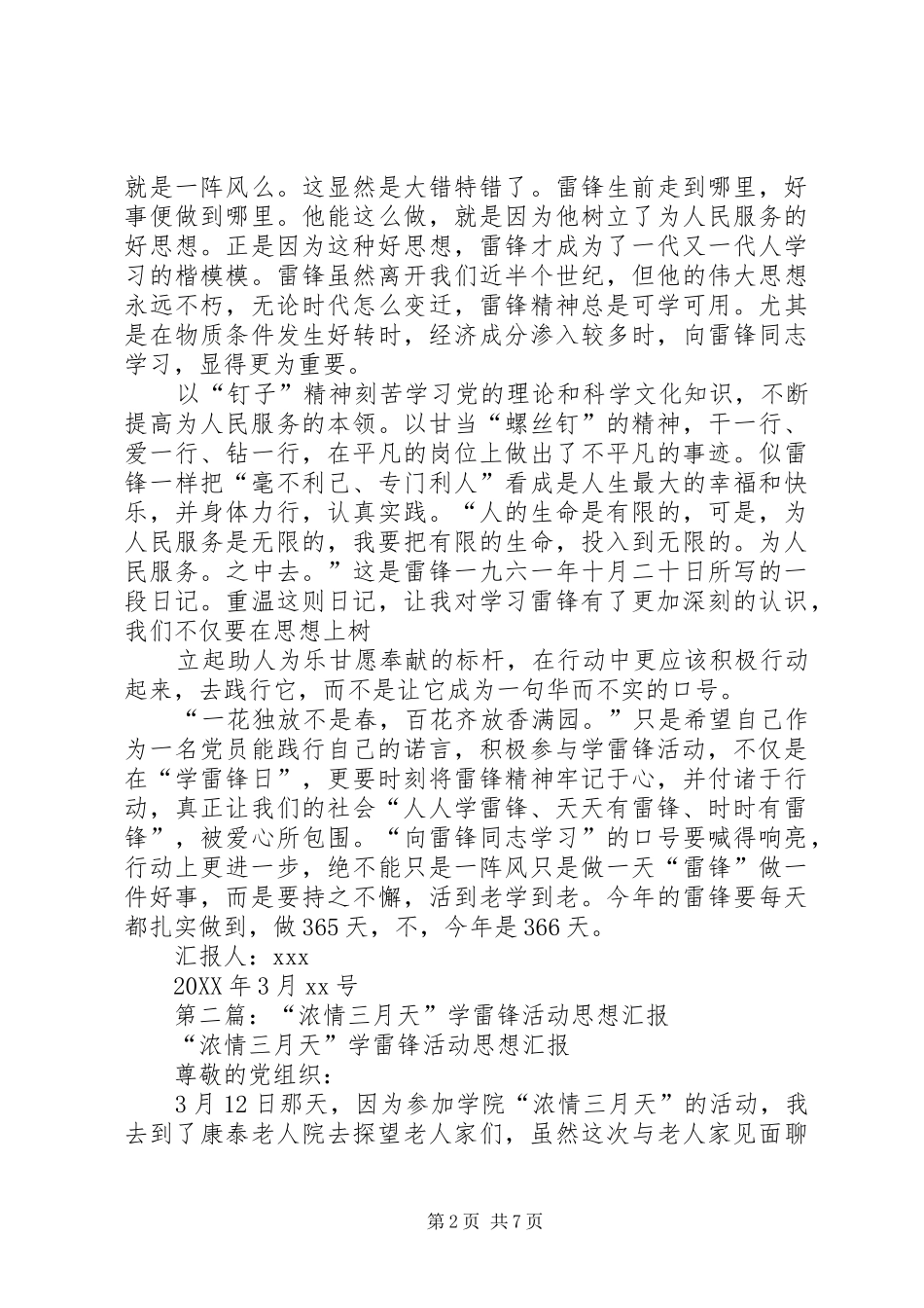 2024年关于学雷锋活动的思想汇报_第2页