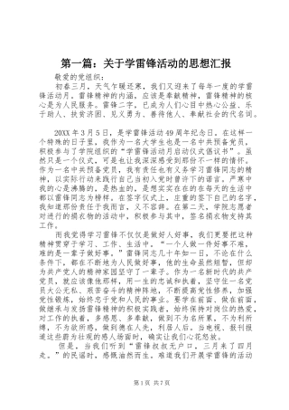 2024年关于学雷锋活动的思想汇报