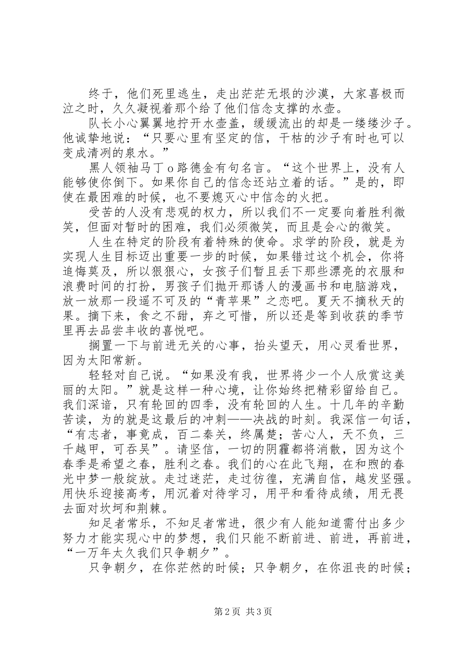 2024年理想信念教育演讲稿_第2页