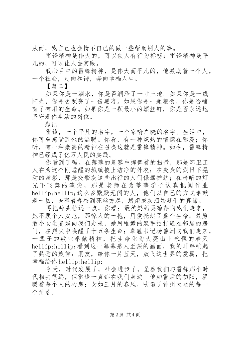 2024年关于学雷锋树新风征文范文_第2页