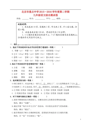 -度九年级语文下学期综合测试卷-新人教级上册语文课件