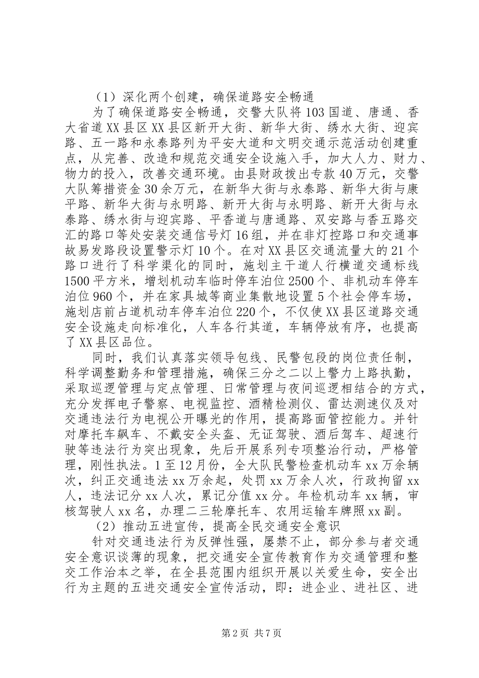 2024年交警大队长述职报告范文_第2页