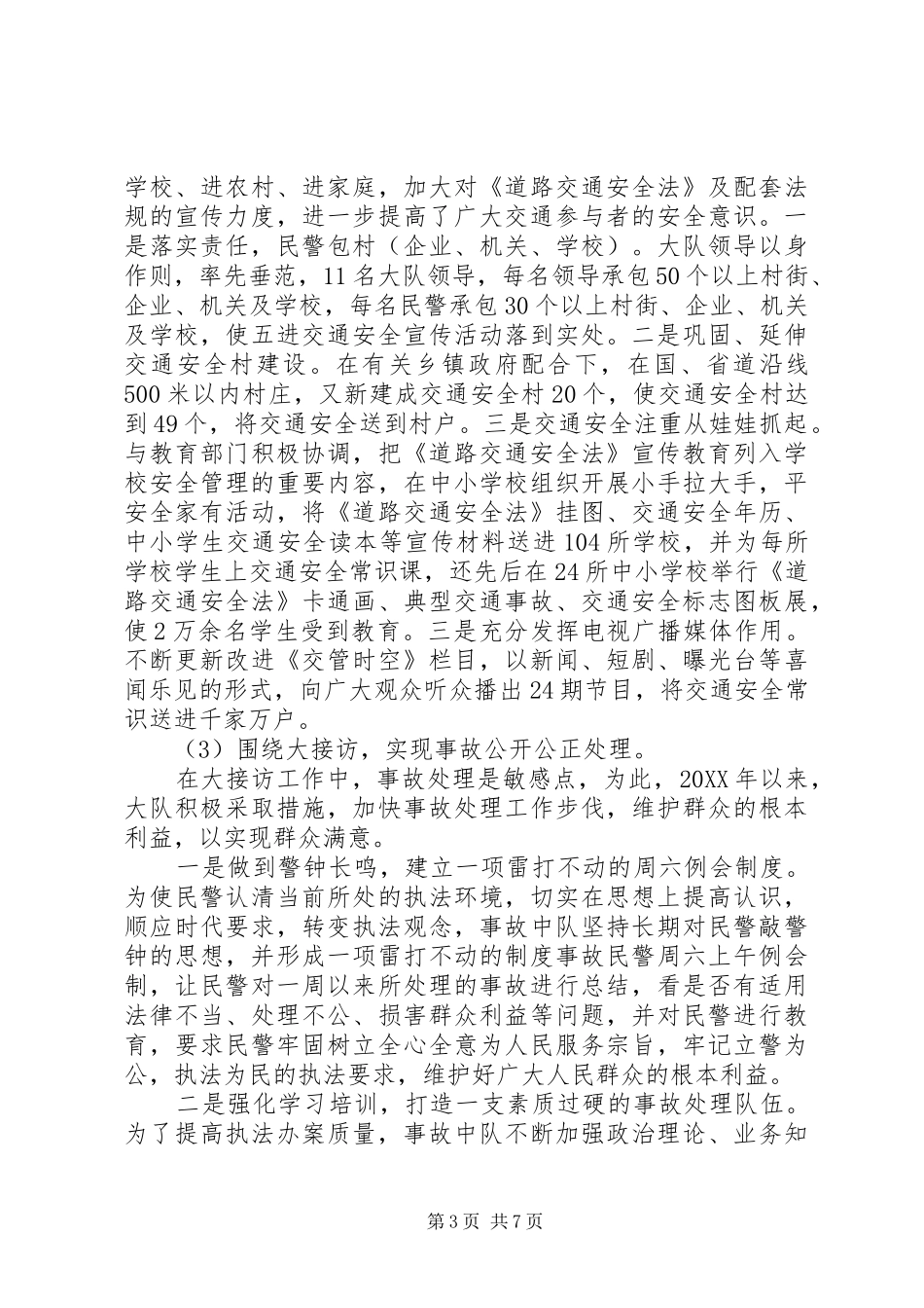 2024年交警大队长述职报告范文_第3页