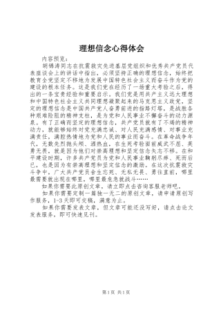 2024年理想信念心得体会