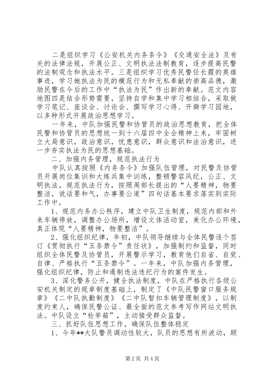 2024年交警个人总结范文_第2页