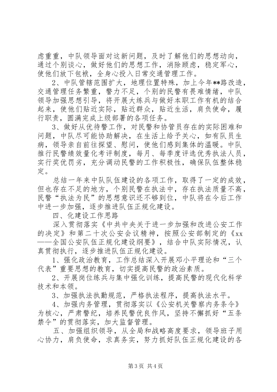 2024年交警个人总结范文_第3页