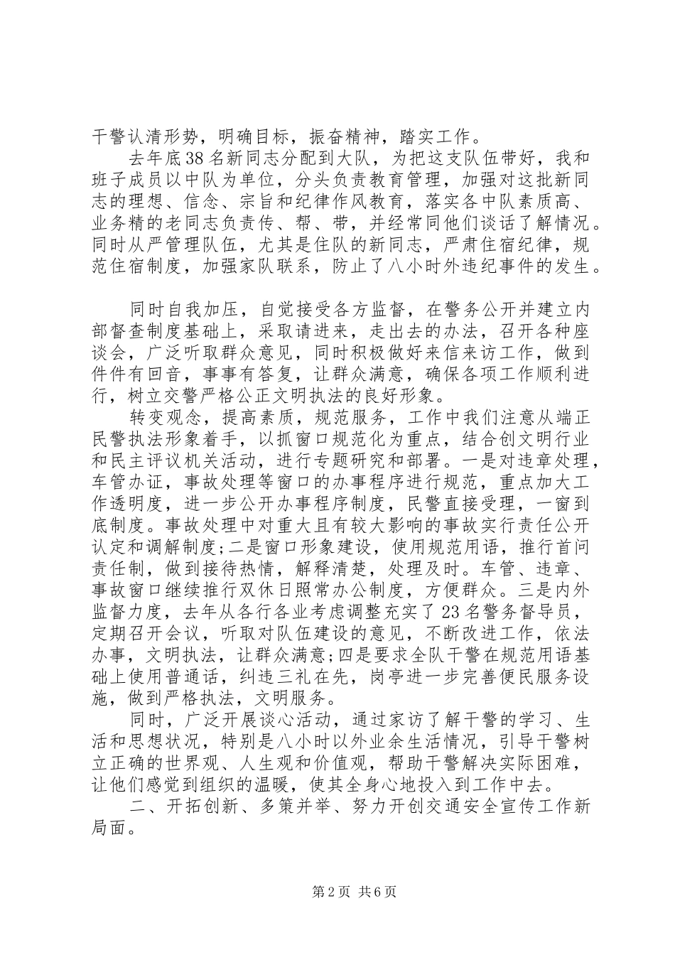 2024年交警教导员述职报告范文_第2页