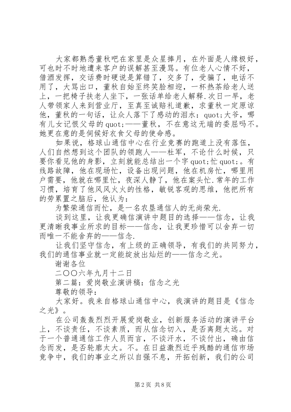 2024年理想信念演讲稿信念之光_第2页