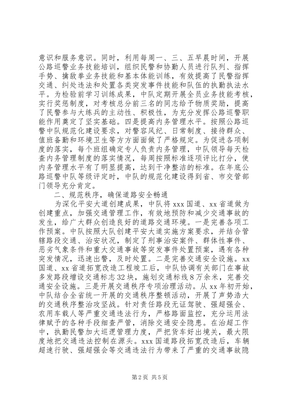 2024年交警中队工作总结_第2页