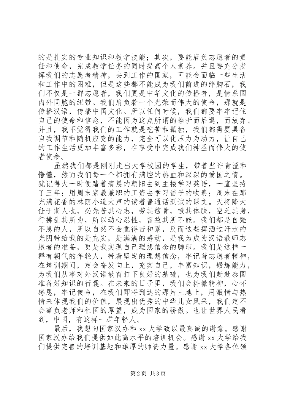 2024年理想信念与志愿者精神_第2页