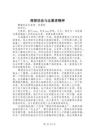 2024年理想信念与志愿者精神