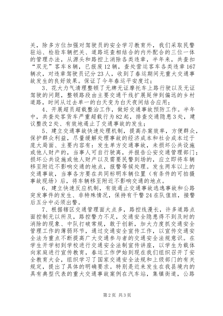 2024年交警中队上半年工作总结_第2页