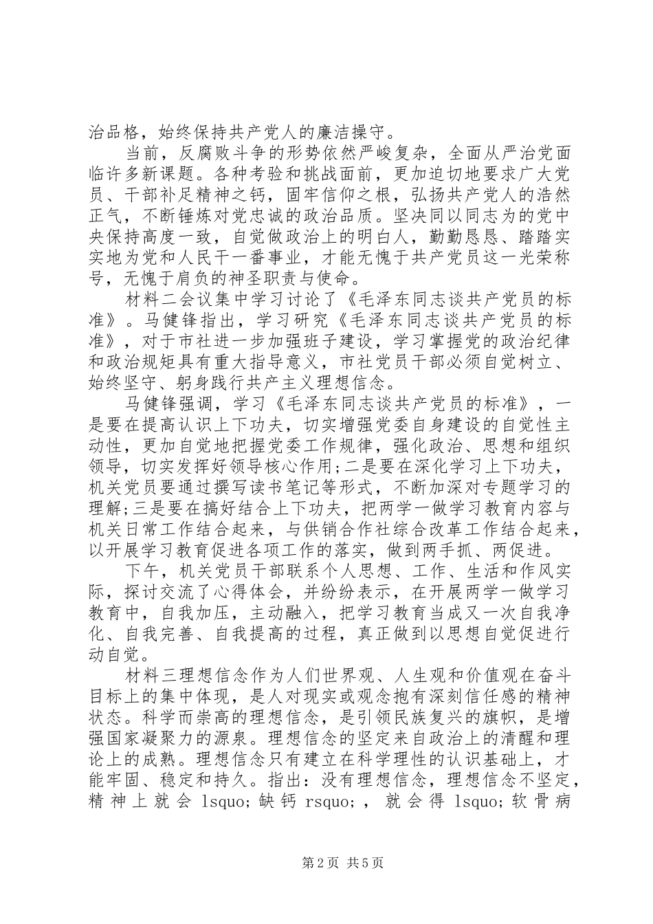 2024年理想信念主题党员讲话材料_第2页