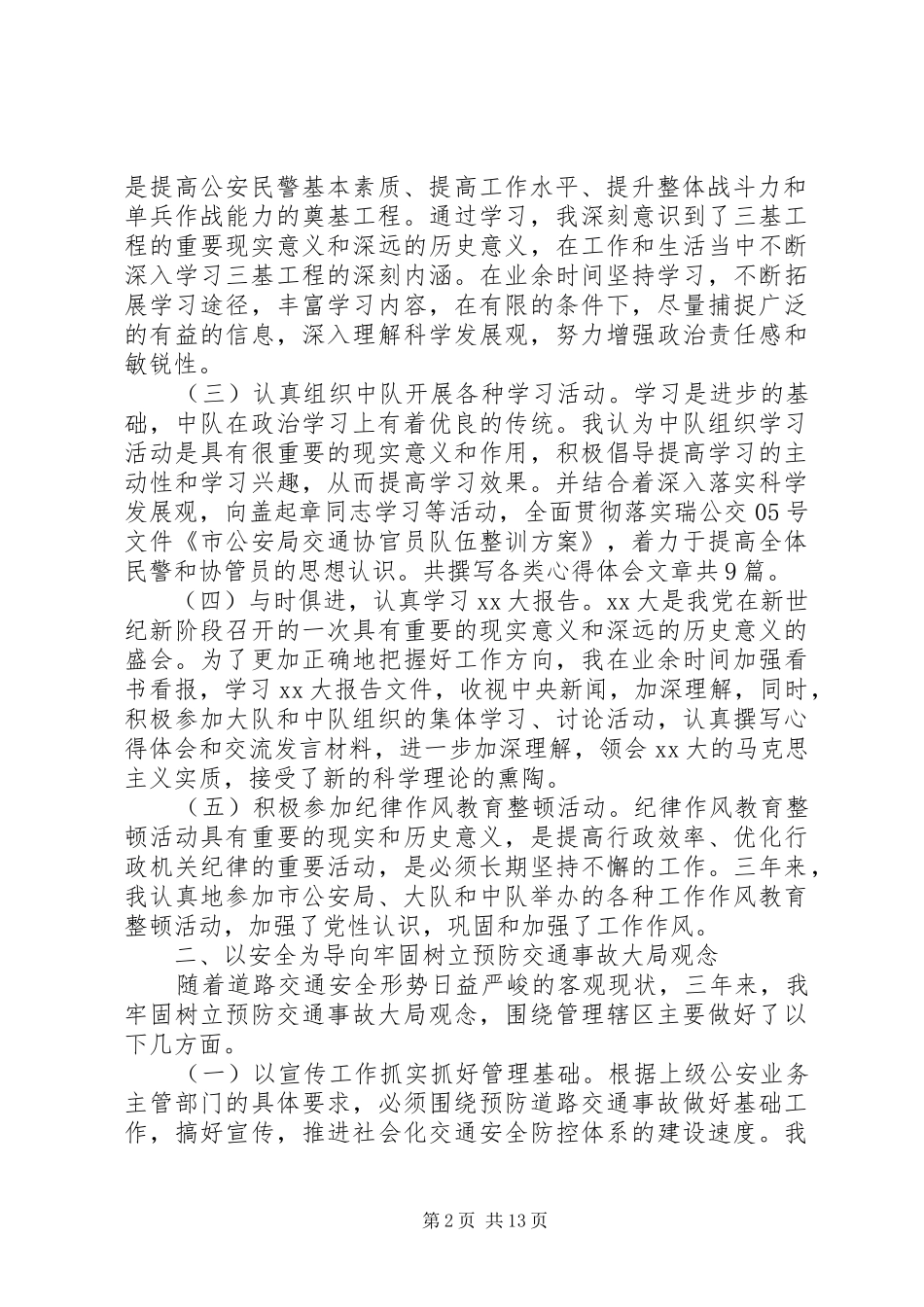 2024年交警中队长个人工作述职报告_第2页