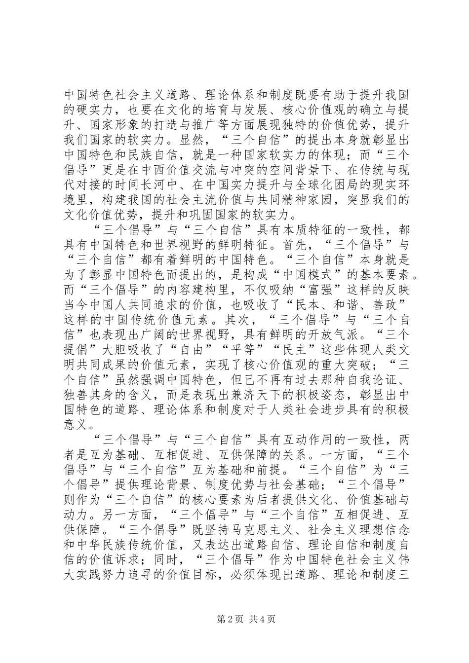 2024年理想信念筑三个自信之桥_第2页
