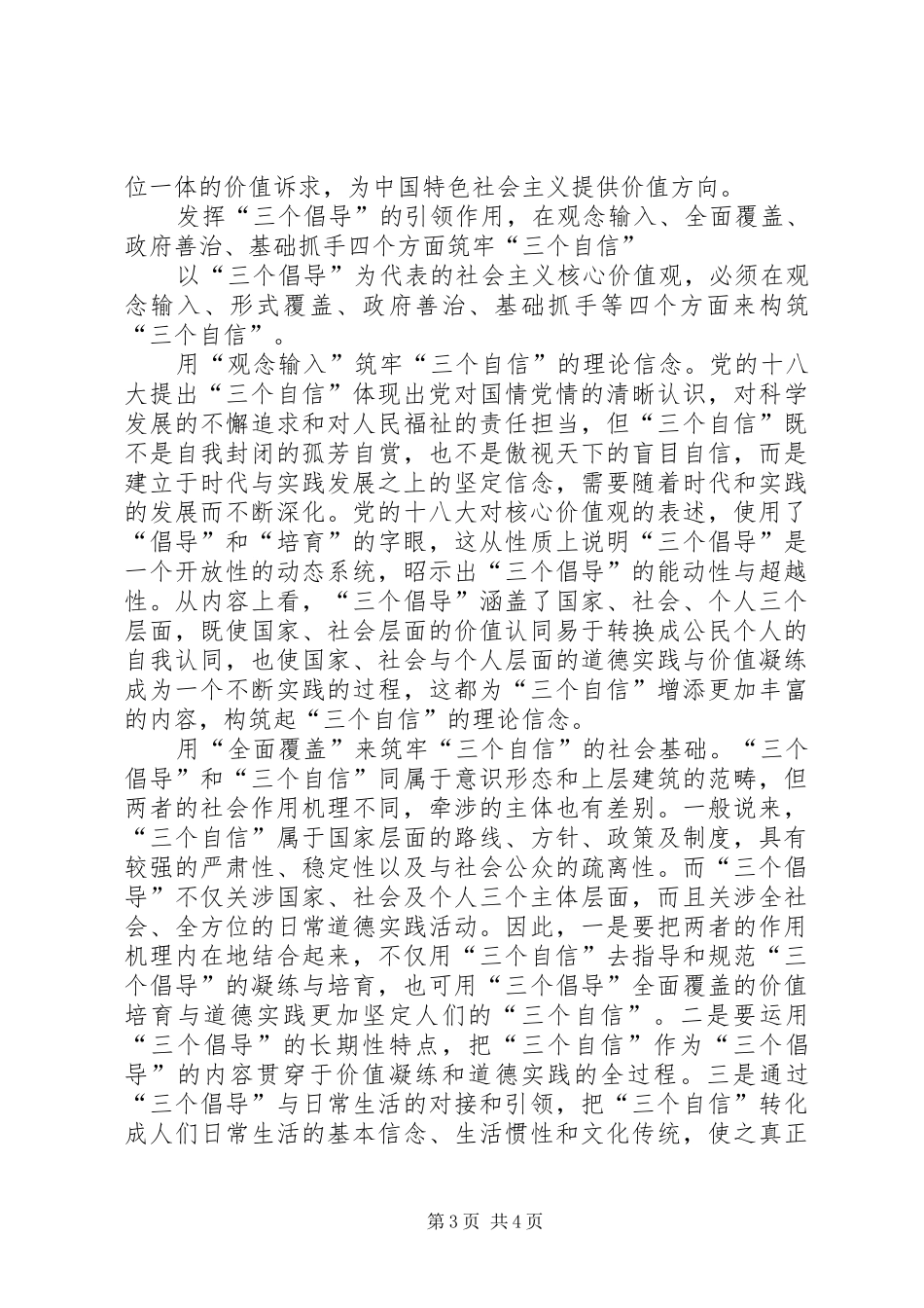 2024年理想信念筑三个自信之桥_第3页