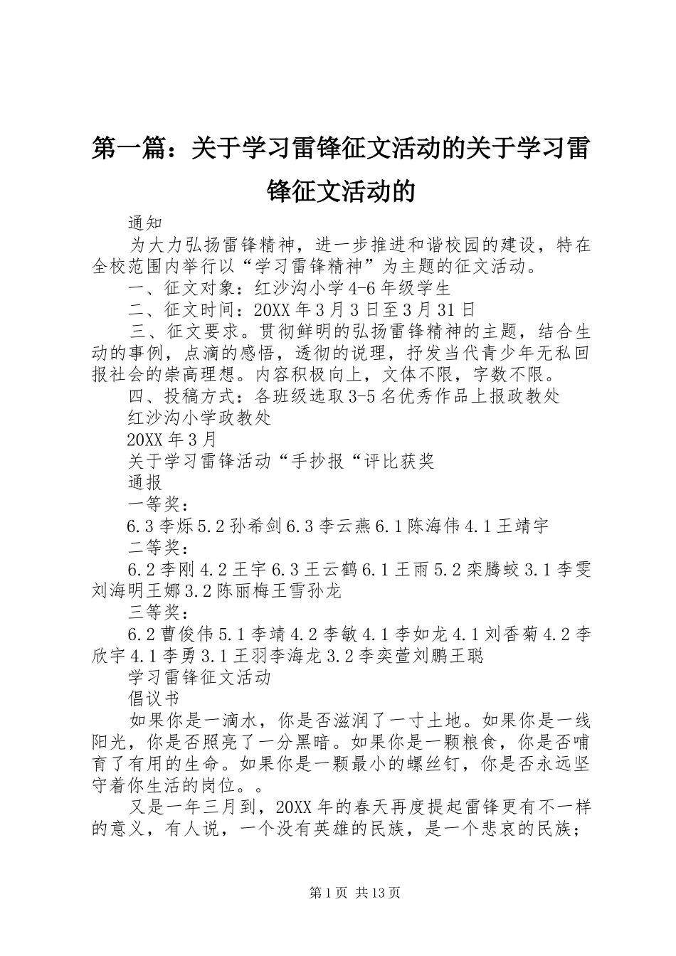 2024年关于学习雷锋征文活动的关于学习雷锋征文活动的_第1页
