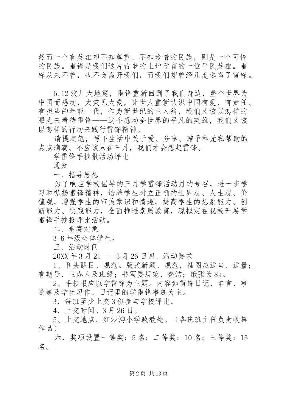 2024年关于学习雷锋征文活动的关于学习雷锋征文活动的_第2页