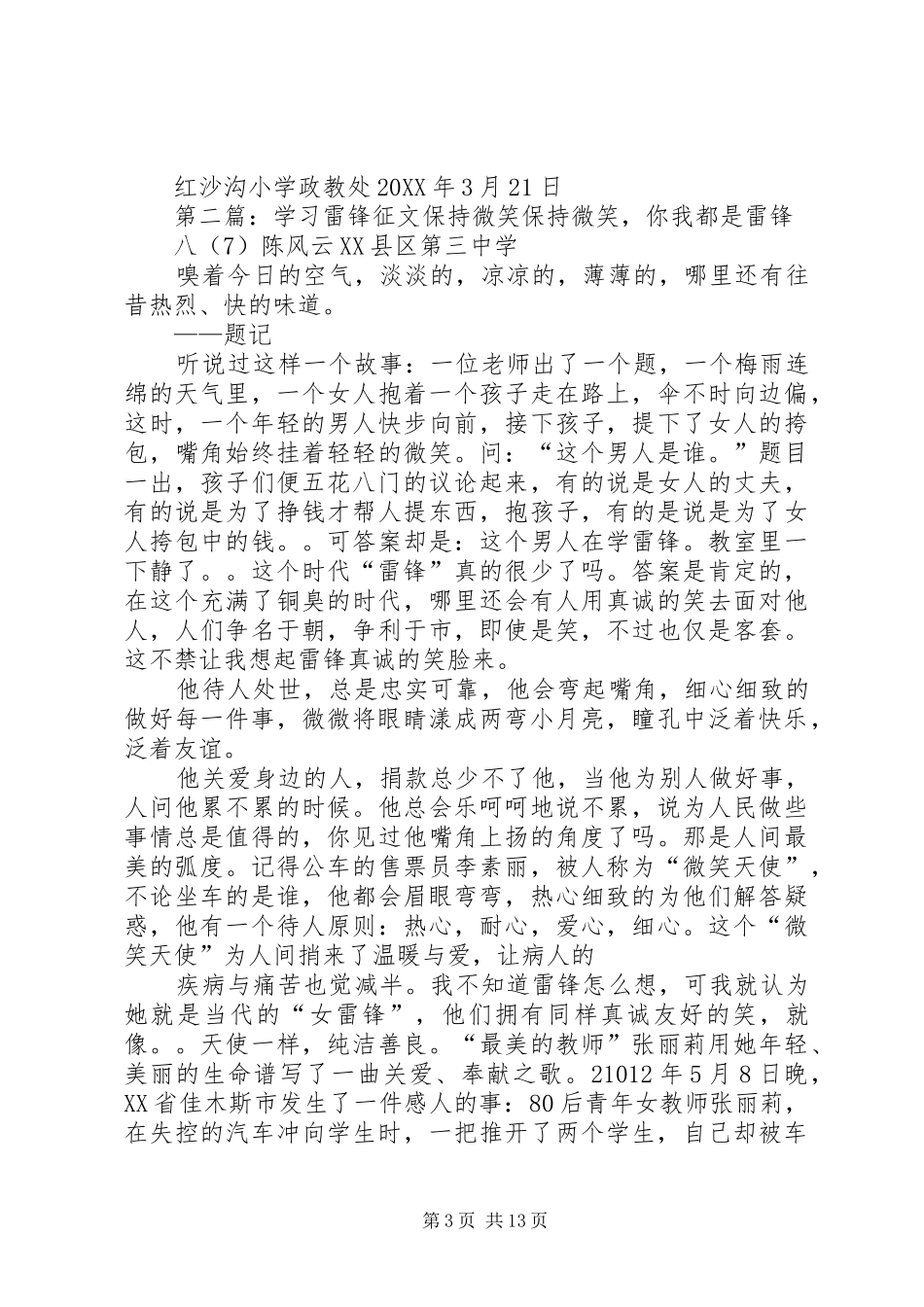 2024年关于学习雷锋征文活动的关于学习雷锋征文活动的_第3页