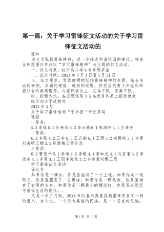 2024年关于学习雷锋征文活动的关于学习雷锋征文活动的