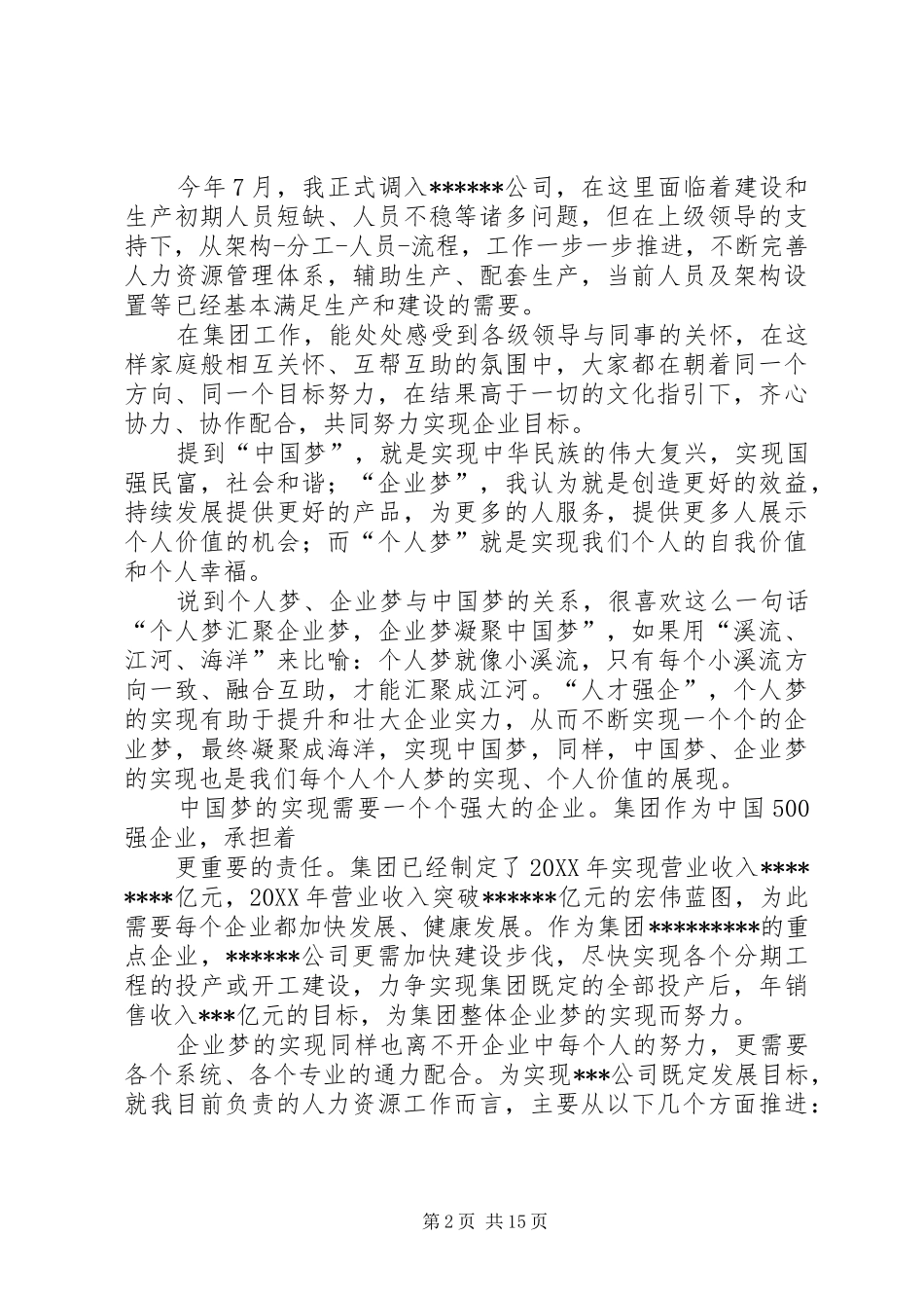 2024年理想信念座谈会讲话稿_第2页