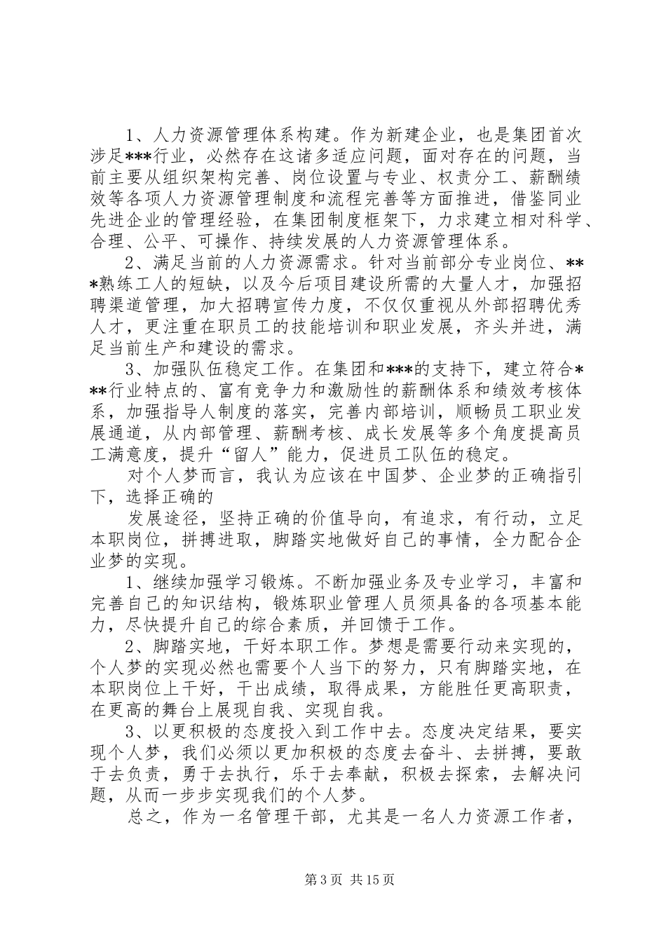 2024年理想信念座谈会讲话稿_第3页